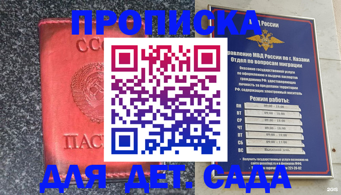 временная прописка в Бийске