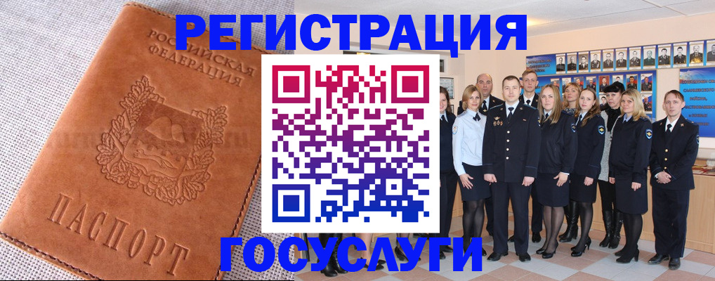 прописка регистрация в Бийске